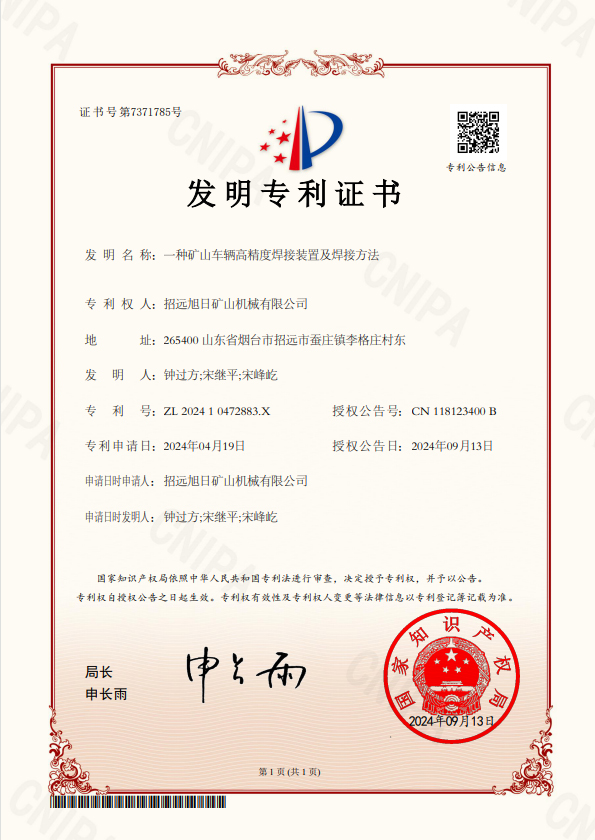 發(fā)明專(zhuān)利證書(shū)